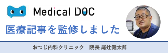 Medical DOC 医療記事を監修しました